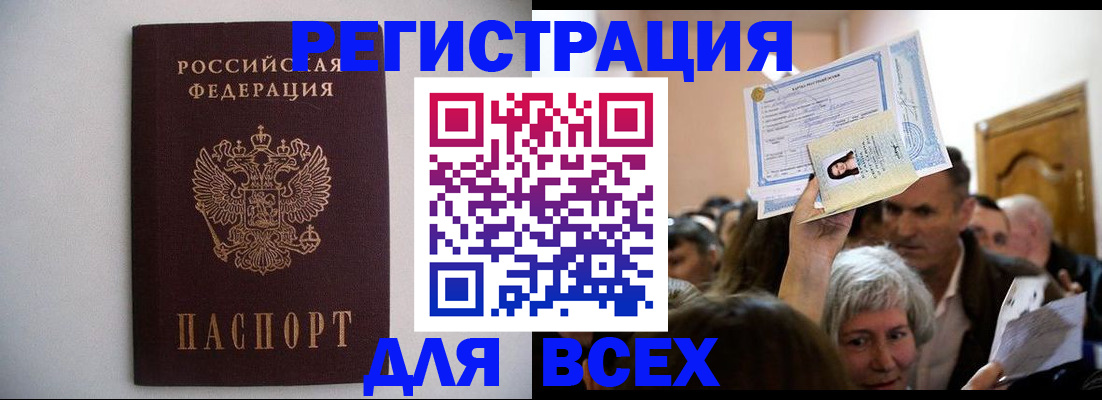 временная регистрация 2025 в Углегорске